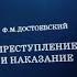 ВТБ Преступление и наказание