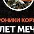 Валет Мечей The Knight Of The Swords