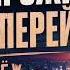 ЖИЗНЬ ПРОЖИТЬ НЕ ПОЛЕ ПЕРЕЙТИ Deep House DJ ЁЖ