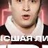 КВН 2025 Высшая лига Вторая 1 2