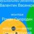Лунтик титры 1 2 сезон