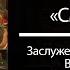 Смуглянка Виктор Санин и Евгений Булочников Red Army Choir