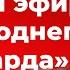 Новогодний миллиард 2022 Прямая трансляция новогоднего тиража Русского лото