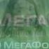NW GSM MegaFon Logo History MOST UPDATED But Speeded Up To 1min