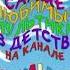 Заставка студии Союзмультфильм CapCut Vocoders Effects