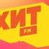 Местный рекламный блок Хит FM Кореновск 104 9 FM 26 12 2024 21 20