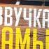Schoolboy Runaway Озвучка Мамы
