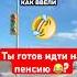 Ты пенсионер Humor Jokes юмор смех прикол анекдоты ржака Shorts Viralvideo