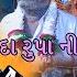 Kadivar Parivar No Mandvo Bhrali Lunhsar Guman Bhai Kadivar Khodiyar Video Wakaner