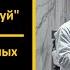34 Очередная ария безумных ученых