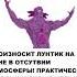 Мем про Лунтика