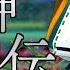 東方アレンジ 大神神話伝を鬼形獣風にアレンジしてみたかった 東方再翻訳