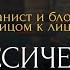 Зачем слушать классику Музыкальный подкаст с Александром Кашпуриным
