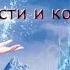 холодное сердце королева ледяная новости и конкурс