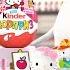 Нова колекція Hello Kitty від Kinder Сюрприз