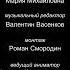 Лунтик Титры 2 Версия