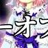 作業用BGM ボーダーオブライフ 東方妖々夢 6面ボス2
