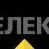 Как шрифт называется в логотипе канала Телекафе 2010 2017