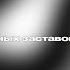 История рекламных заставок Tele2 Россия 2003 2024