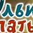 Интересные факты о серии Ульи Копатыча Смешарики