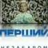 Заставки анонсов Перший нацiональний 2011 2013