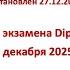 Разбор экзамена ДипИФР 2025 Декабрь