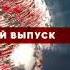 Заставка специального выпуска программы События ТВЦ 2022 н в