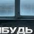КОГДА НИБУДЬ ТЫ ВСПОМНИШЬ ОБО МНЕ Пронзительная песня о потере