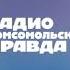 Местный рекламный блок Радио КП Абакан 105 3 FM 20 12 2024 21 15