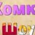 Побег от камня Add Round 0 150
