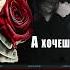 XakeR А хочешь