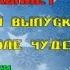 Поле чудес 2012 выпуск 5 новогодний