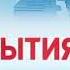 МОНТАЖ Заставка информационной программы События ТВ Центр 2011 Неиспользованная музыка