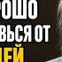 Мне 79 До 70 лет избавьтесь от этих 5 вещей даже если больно