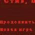 Ну Лит Стив Погоди Главное меню V2