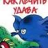 38 Попугаев Как лечить удава