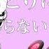 結月ゆかりV6 チュルリラ チュルリラ ダッダッダ Chururira Chururira Daddadda VOCALOIDカバー