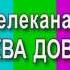 Уход на профилактику телеканала Москва Доверие 19 04 2016