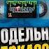 Мои самодельные видеокассеты Делаю VHS в 2026