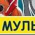 УГАДАЙ МУЛЬТФИЛЬМ ПО ГОЛОСУ ПЕРСОНАЖА