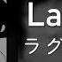 Karaoke Lagtrain Inabakumori