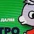 Далее и прямо сейчас ТроТро Tiji 2019