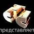 СТС представляет 2005 2007 Заставка