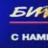 REUPLOAD BeeLine GSM Beeline Logo History