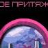 Подводный туннель