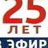 Промо ролик ГТРК Ока 25 лет 2012 перезалив