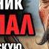 ПОПАДАНЦЫ ПОЛКОВНИК ПОПАЛ В КАВКАЗСКУЮ ЛИНИЮ 1840 ГОДА АУДИОКНИГА БОЕВАЯ ФАНТАСТИКА ВОЙНА