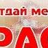 Караоке Как хотела меня мать Русская Народная Песня