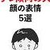 注意 うつ病がとる顔の表情5選 Shorts