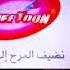 Sweetoon Newboy Logo 2012 In ES PC Combo